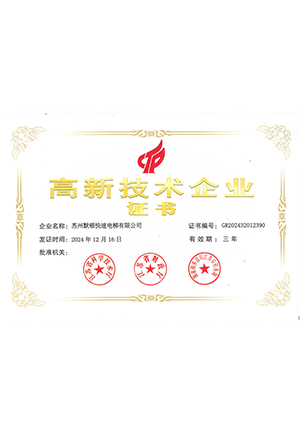 高新技术企业证书