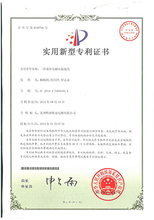 实用新型专利证书